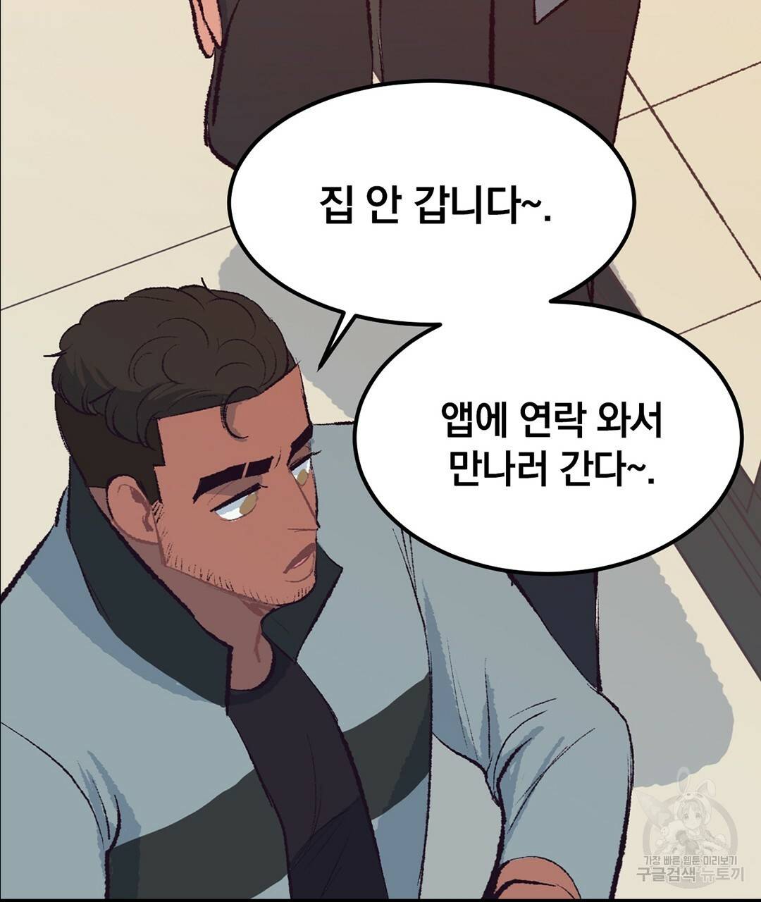 다니엘의 지극히 사적인 빌런 49화 완결 44