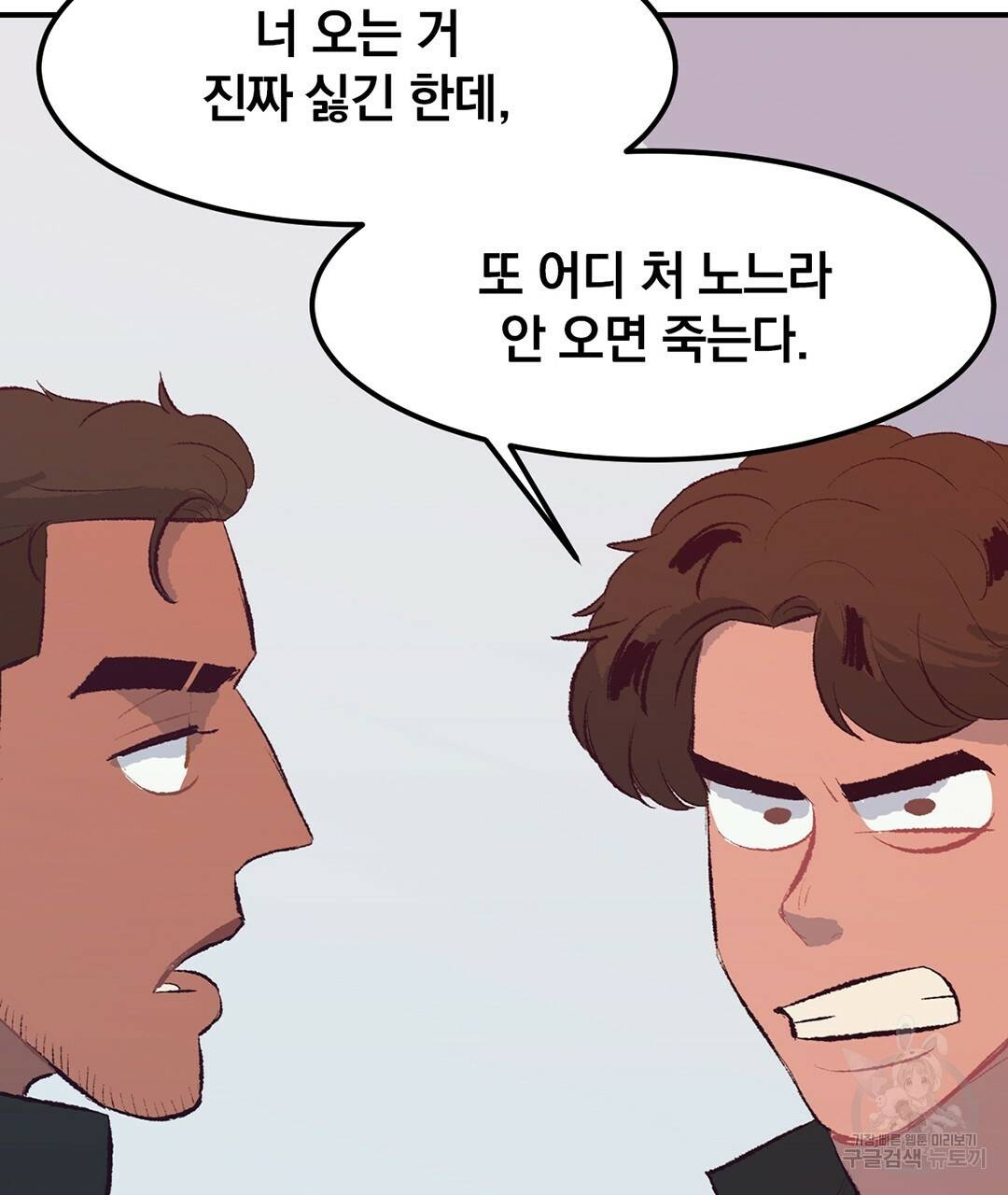 다니엘의 지극히 사적인 빌런 49화 완결 46