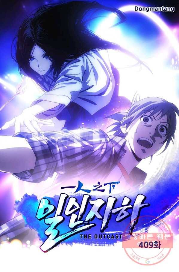 일인지하 409화 1