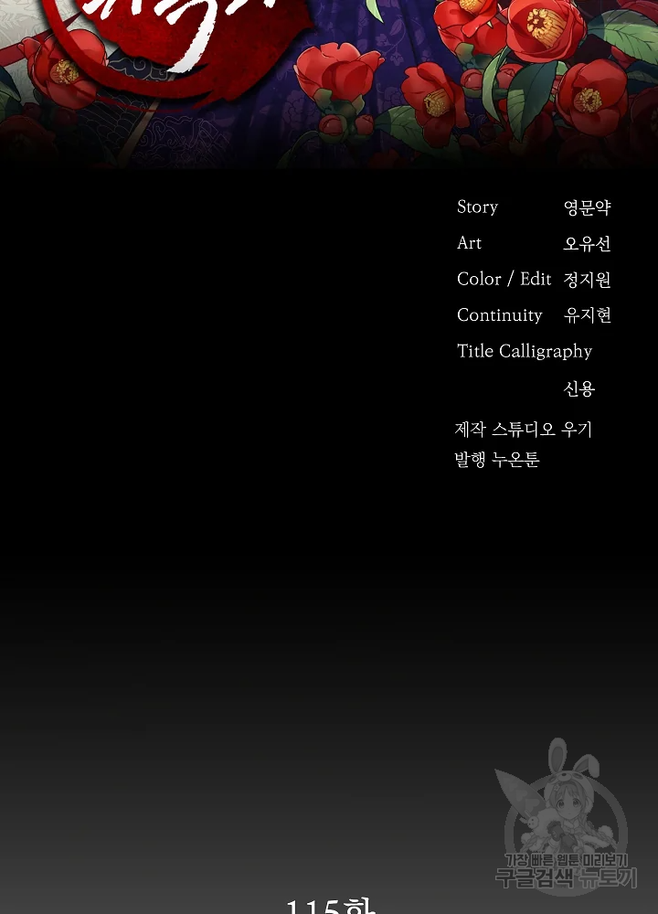 황후 위목화 115화 2