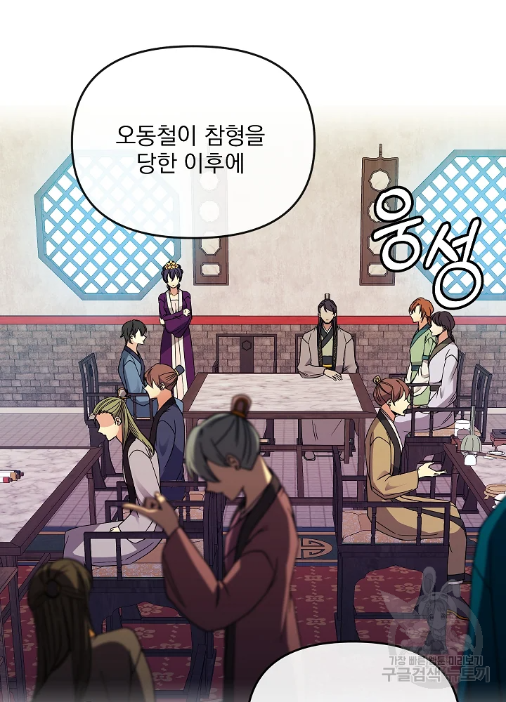 황후 위목화 115화 4