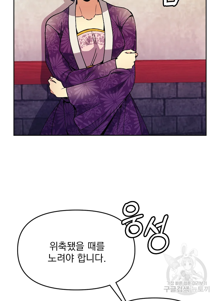 황후 위목화 115화 6