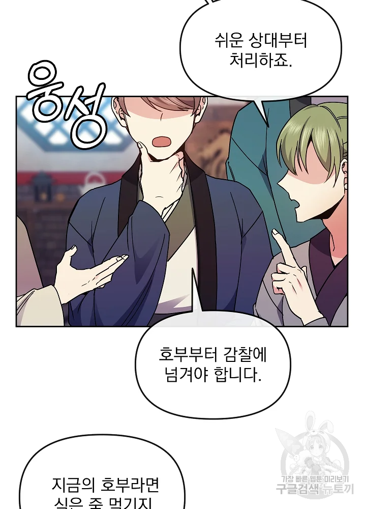 황후 위목화 115화 7