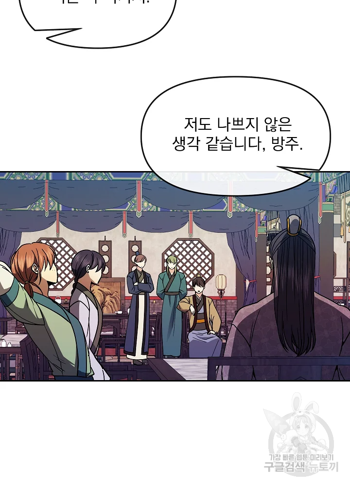 황후 위목화 115화 8