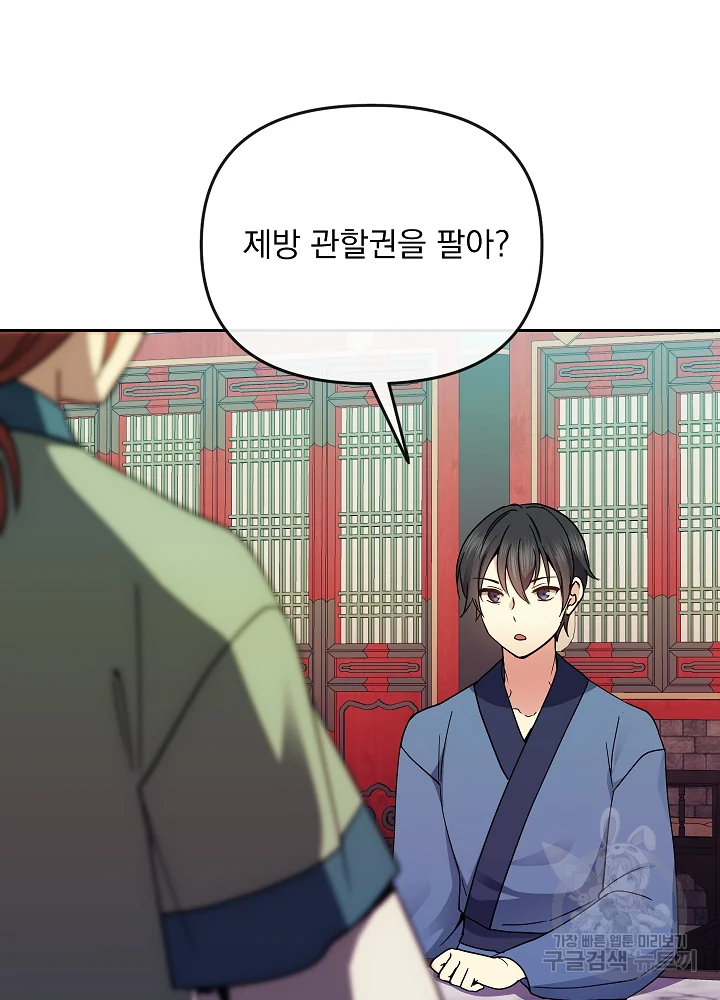 황후 위목화 115화 14