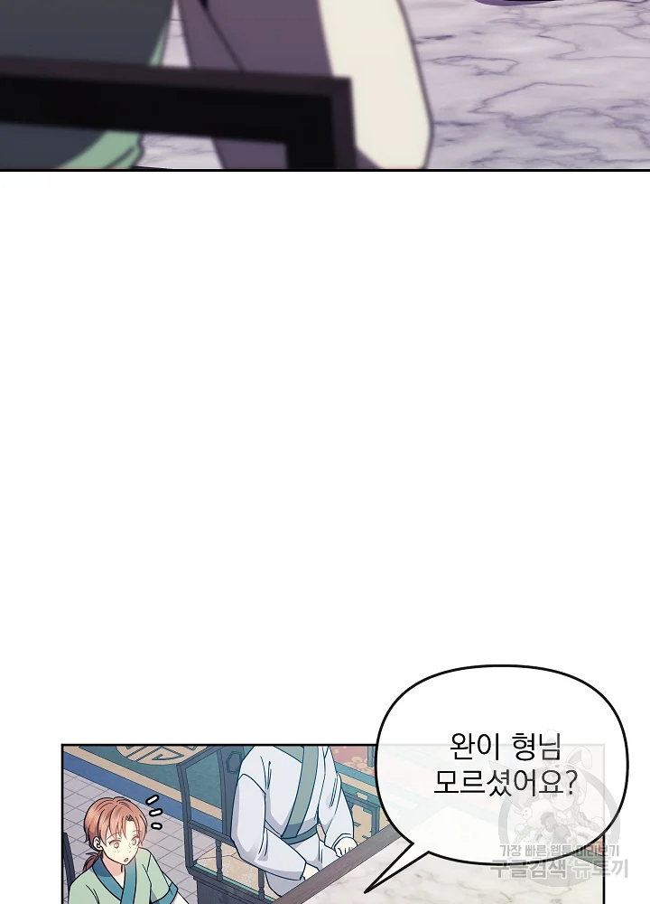 황후 위목화 115화 15