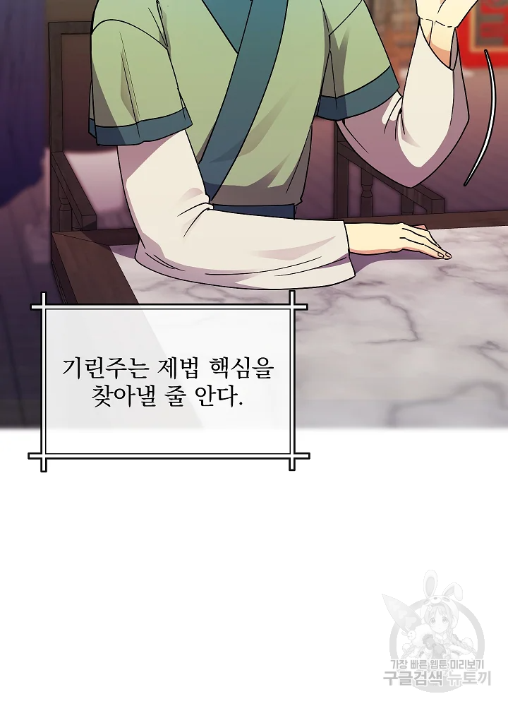 황후 위목화 115화 18