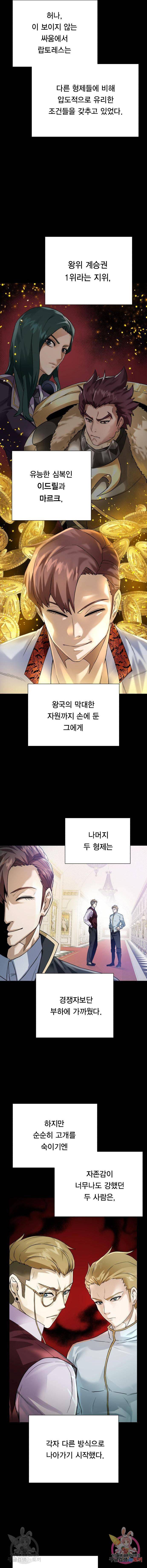 던전 씹어먹는 아티팩트 60화 3