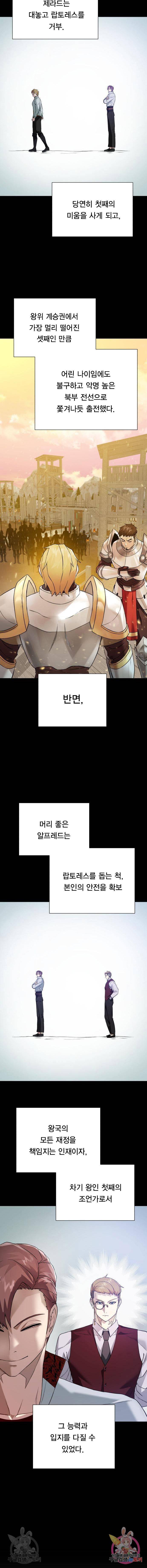 던전 씹어먹는 아티팩트 60화 4