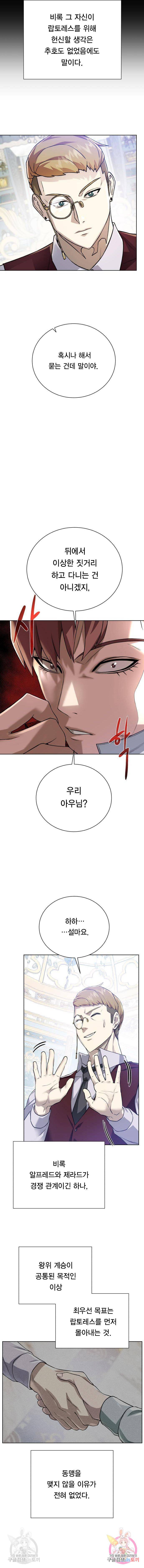 던전 씹어먹는 아티팩트 60화 5