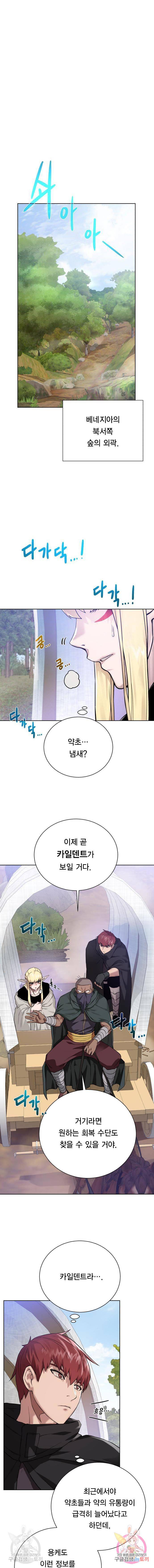 던전 씹어먹는 아티팩트 60화 7