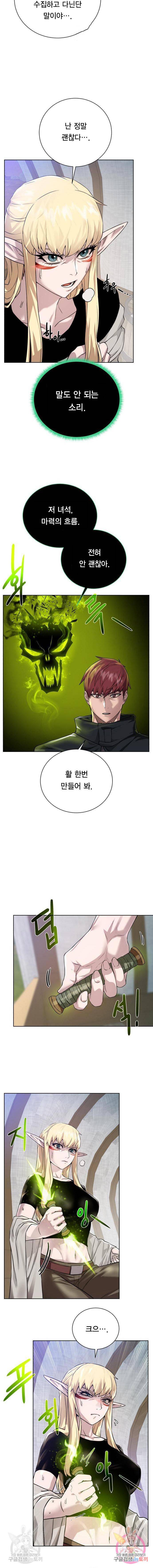 던전 씹어먹는 아티팩트 60화 8