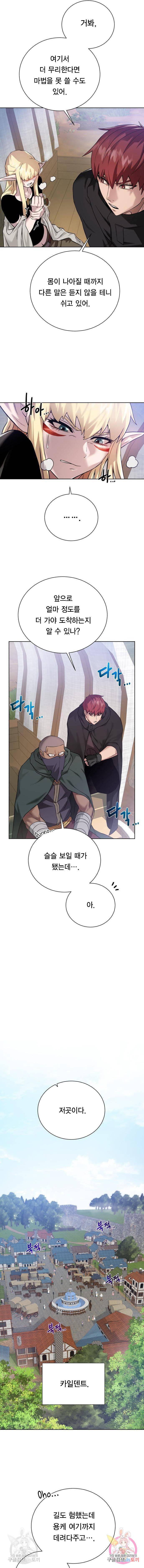 던전 씹어먹는 아티팩트 60화 9