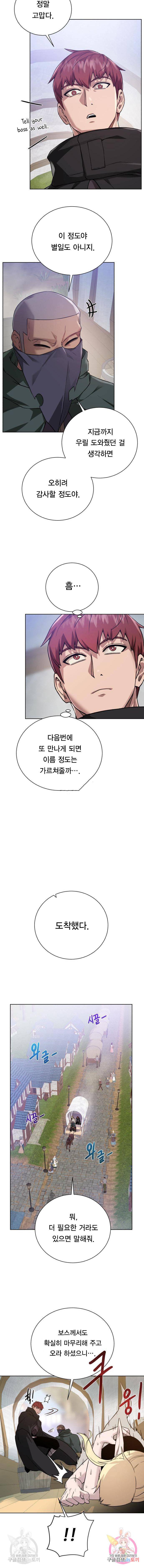 던전 씹어먹는 아티팩트 60화 10