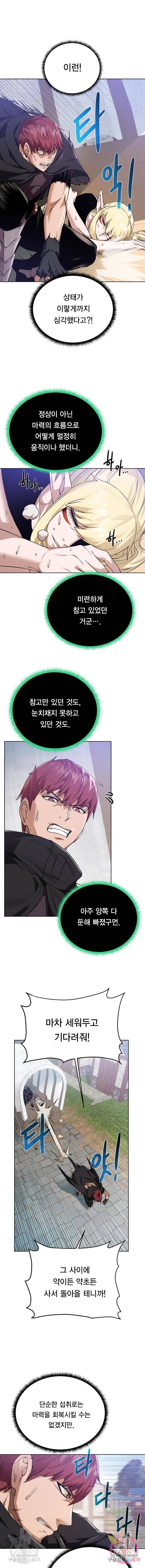 던전 씹어먹는 아티팩트 60화 11