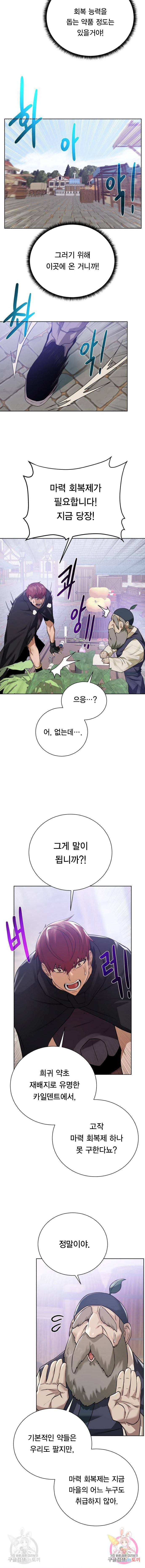 던전 씹어먹는 아티팩트 60화 12