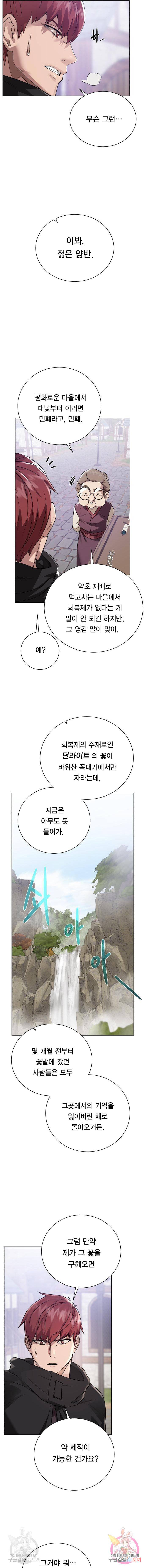 던전 씹어먹는 아티팩트 60화 13