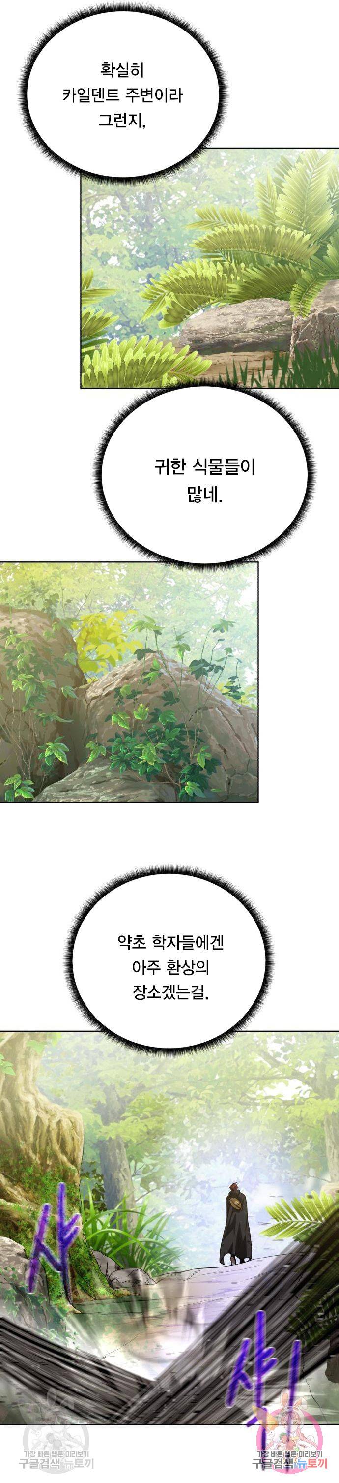 던전 씹어먹는 아티팩트 60화 15