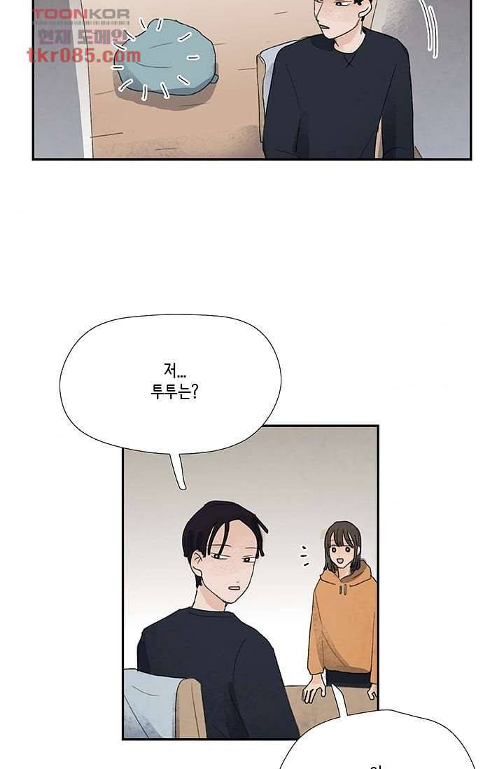마이 러블리 투투 20화 3