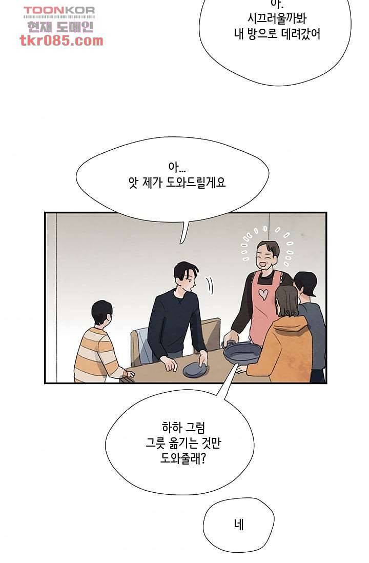 마이 러블리 투투 20화 4