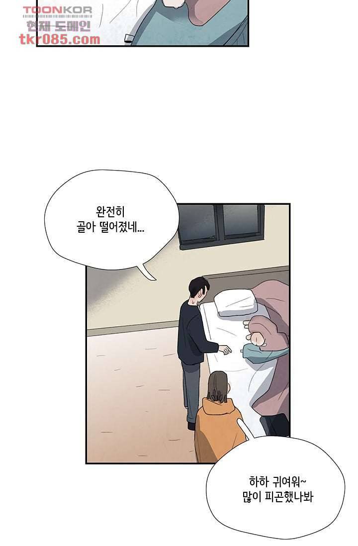 마이 러블리 투투 20화 8