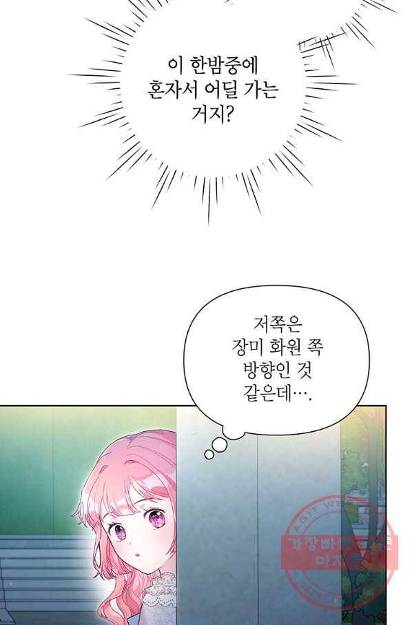 시한부라서 흑막의 며느리가 되었는데 24화 4