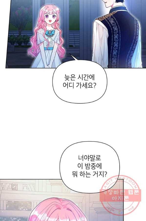 시한부라서 흑막의 며느리가 되었는데 24화 7