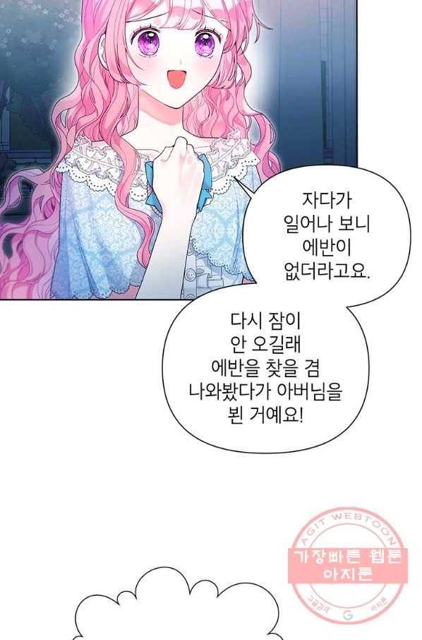 시한부라서 흑막의 며느리가 되었는데 24화 8