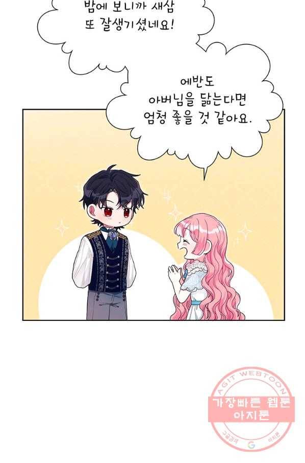 시한부라서 흑막의 며느리가 되었는데 24화 9