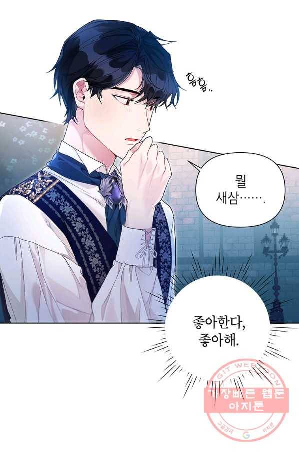 시한부라서 흑막의 며느리가 되었는데 24화 10