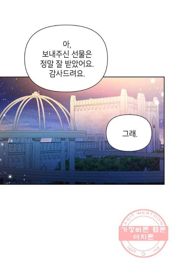 시한부라서 흑막의 며느리가 되었는데 24화 11
