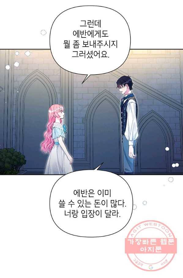 시한부라서 흑막의 며느리가 되었는데 24화 12