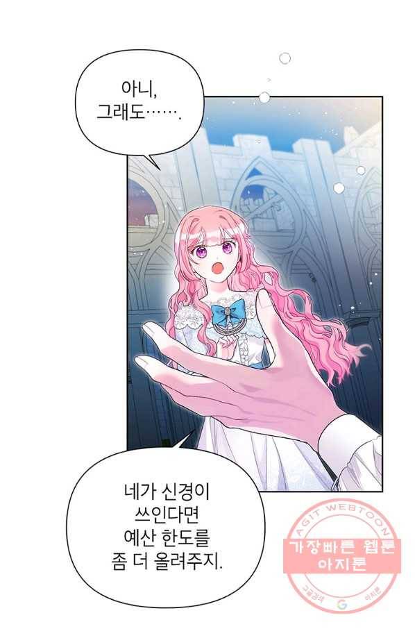 시한부라서 흑막의 며느리가 되었는데 24화 13