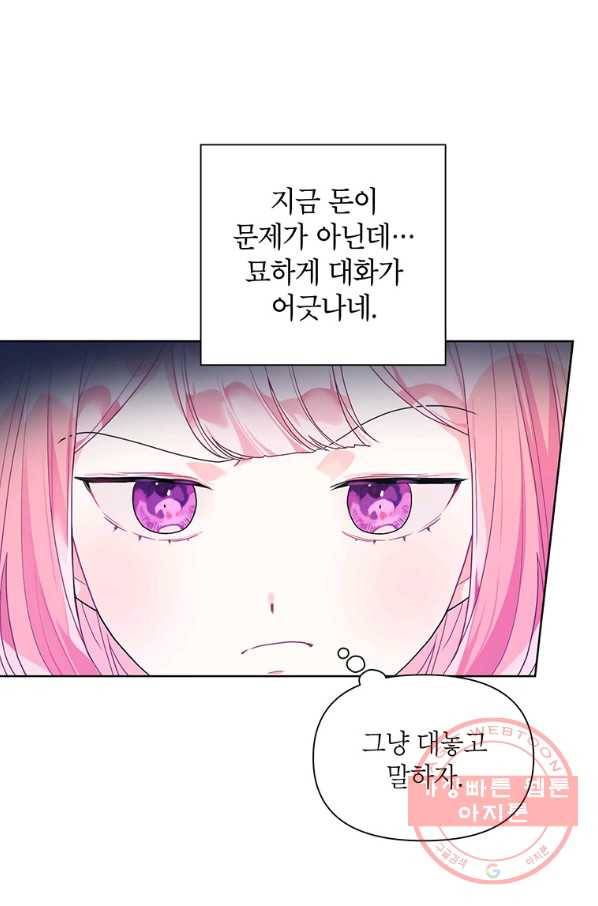 시한부라서 흑막의 며느리가 되었는데 24화 14