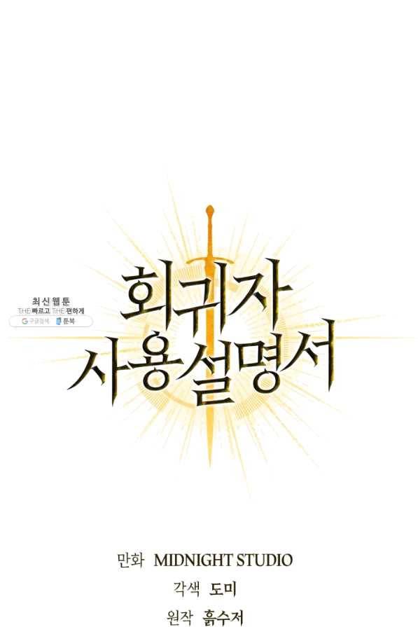 회귀자 사용설명서 35화 1