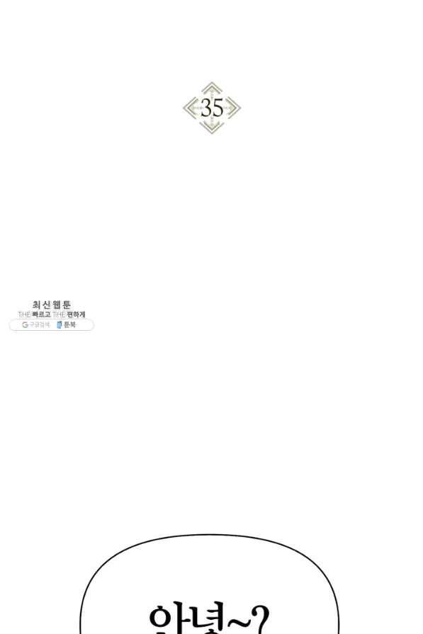 회귀자 사용설명서 35화 2