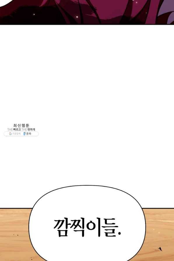 회귀자 사용설명서 35화 5
