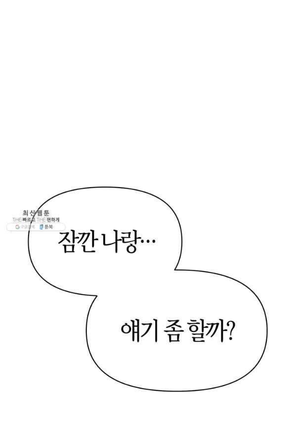 회귀자 사용설명서 35화 8