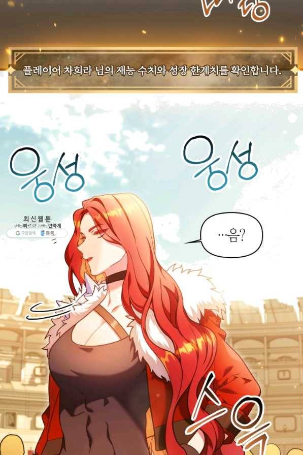 회귀자 사용설명서 35화 15