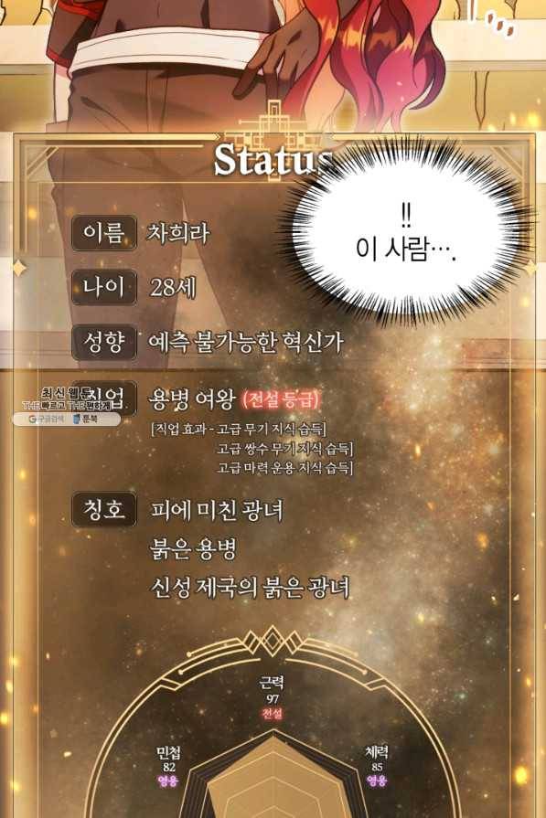 회귀자 사용설명서 35화 16