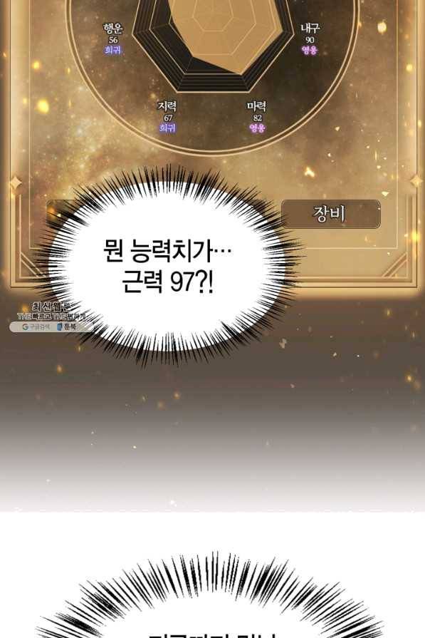 회귀자 사용설명서 35화 17