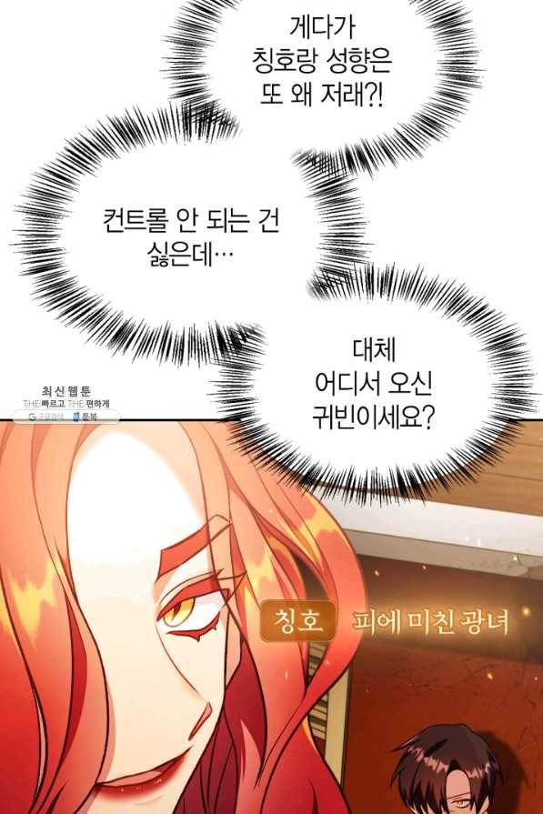 회귀자 사용설명서 35화 19