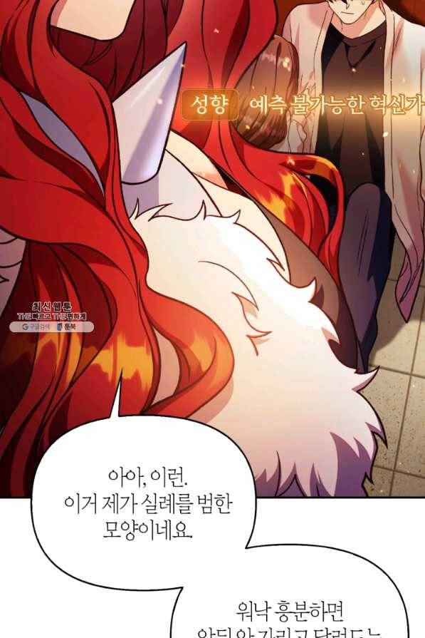 회귀자 사용설명서 35화 20