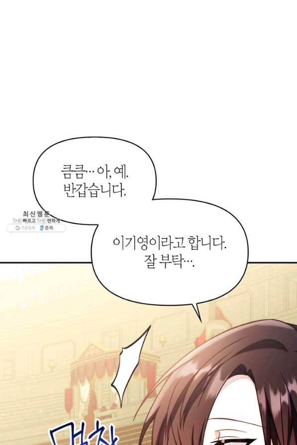 회귀자 사용설명서 35화 28