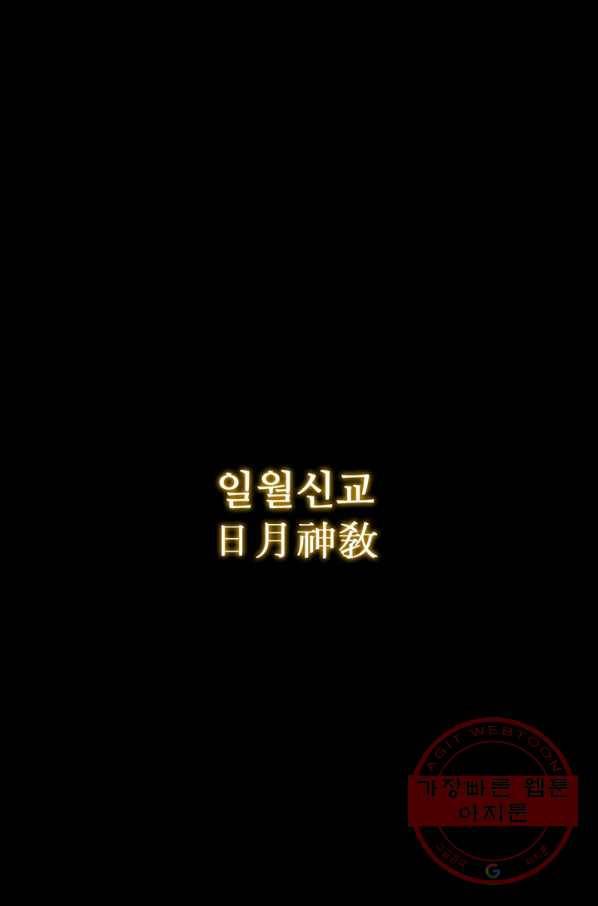 신수제일검 83화 1