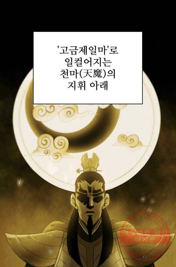 신수제일검 83화 2