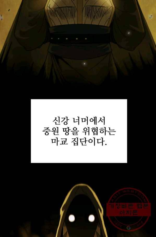 신수제일검 83화 3
