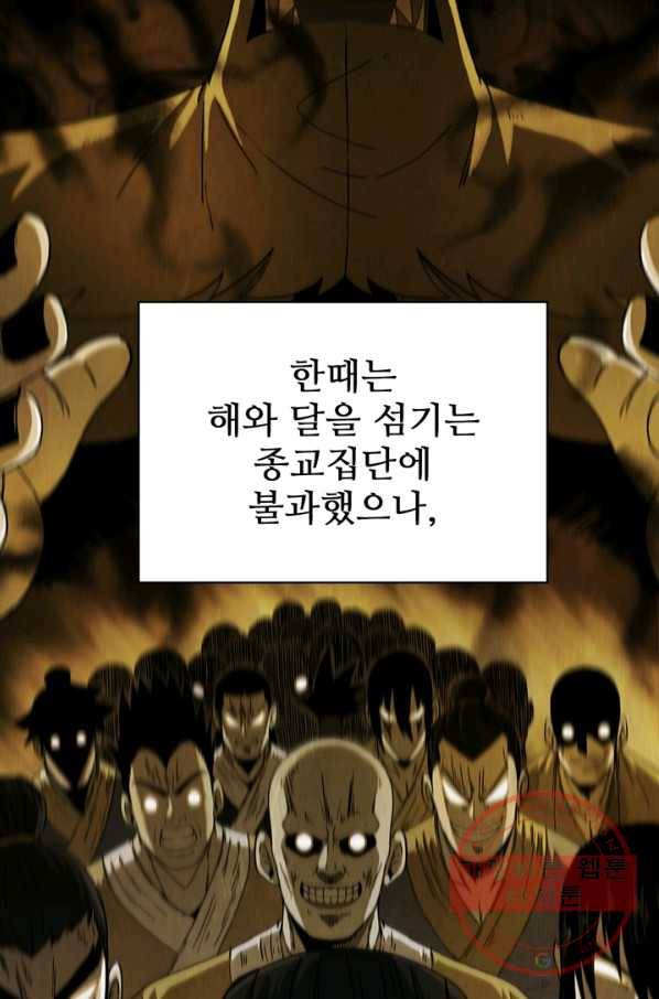 신수제일검 83화 4