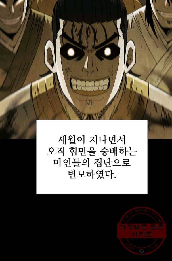 신수제일검 83화 5