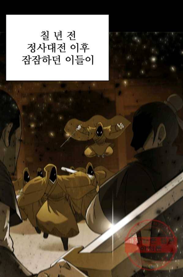 신수제일검 83화 6